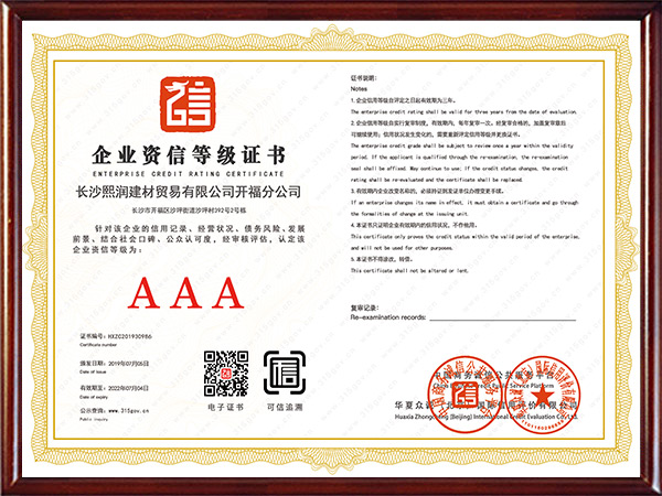 3A企業資信等級證書 3A企業資信等級證書