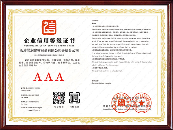 3A企業信用等級證書 3A企業信用等級證書
